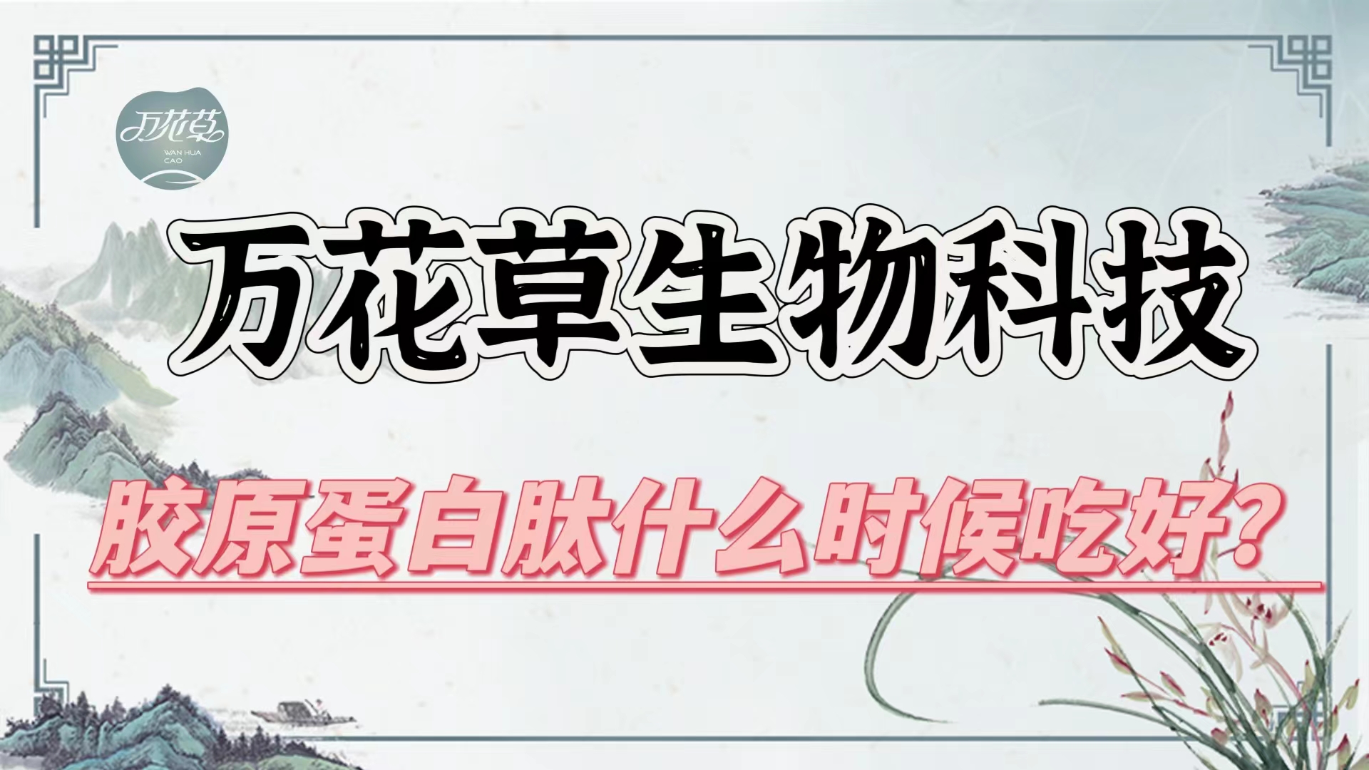 膠原蛋白肽什么時候吃好？進行貼牌代加工有哪些合作方式？